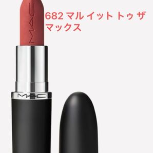 MACリップ