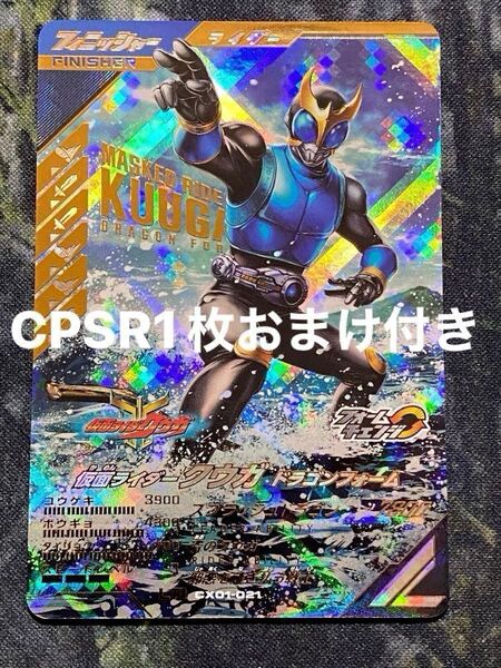 ガンバレジェンズ 仮面ライダー クウガ ドラゴンフォーム LR CX01-021 おまけ付き
