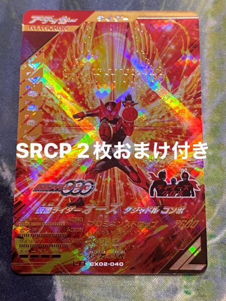 ガンバレジェンズ 仮面ライダー オーズ タジャドル コンボ LR CX01-40 おまけ付き