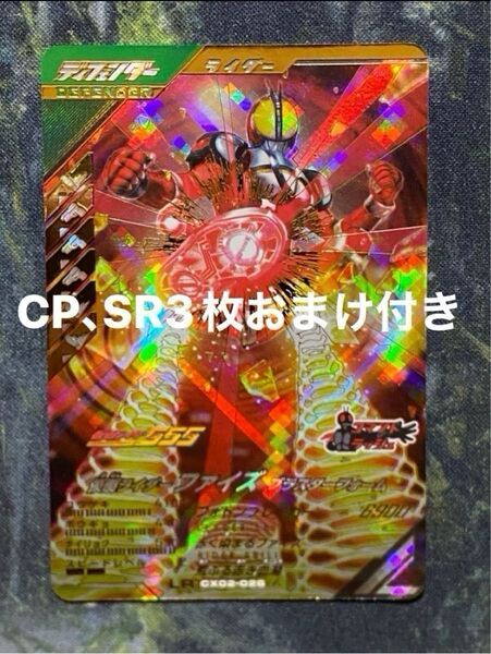 ガンバレジェンズ 仮面ライダー ファイズ ブラスターフォーム LR CX02-026 おまけ付き