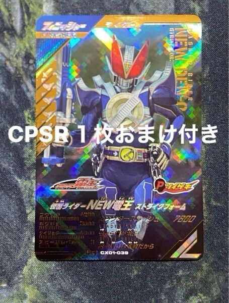 ガンバレジェンズ 仮面ライダー NEW電王 ストライクフォーム LR CX01-039 おまけ付き