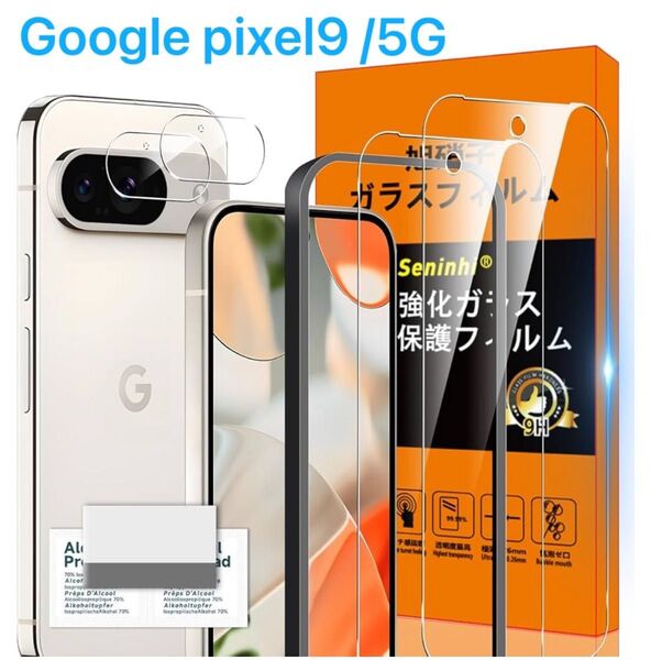 GooglePixel9ガラスフィルム Google Pixel9 5G ガイド枠付き2* フィルム + 2* レンズ保護フィルム