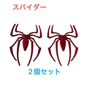 3Dスパイダー2個セットステッカーレッド