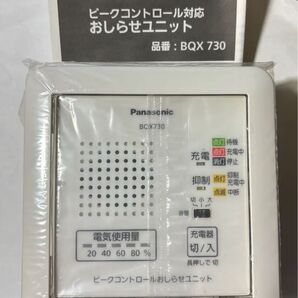 パナソニック ピークコントロールボックス専用お知らせユニットBQX730未使用 Panasonic