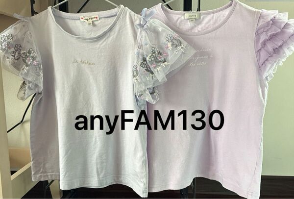 anyFAM 130サイズ トップス 2枚セット