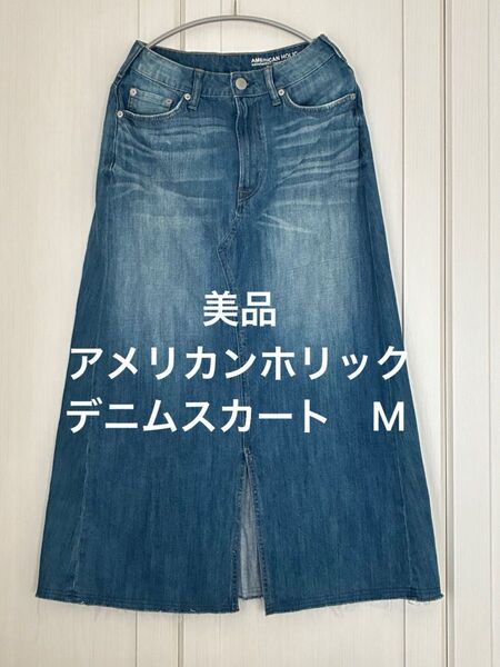 AMERICAN HOLIC デニムスカート M