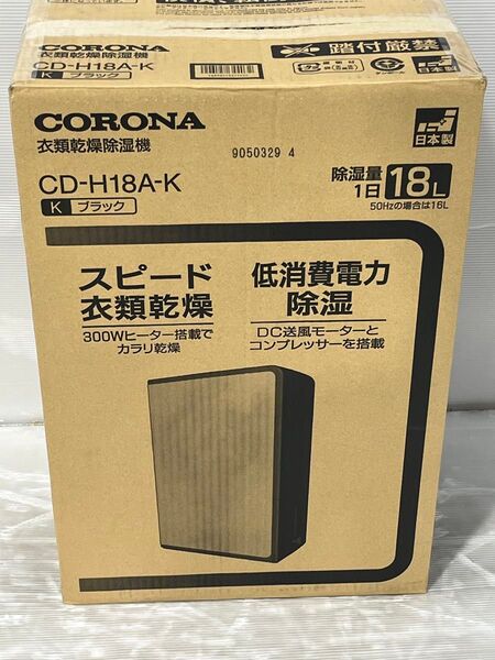 コロナ 衣類乾燥除湿機 CD-H18A-K 2023年製