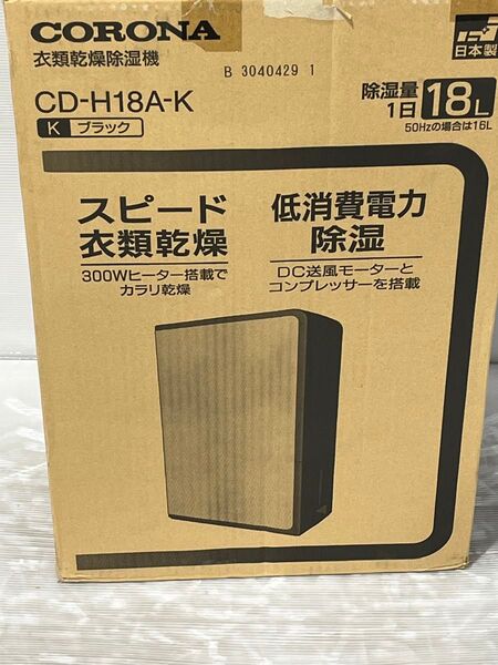コロナ 衣類乾燥除湿機 CD-H18A-K 2023年製