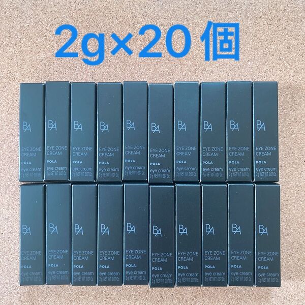 【未使用】POLA ポーラ BA アイゾーンクリームN 2g 20個