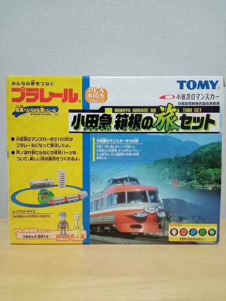 【未開封】プラレール 箱根の旅セット 小田急 ロマンスカー 3100形 プラキッズ TOMY 絶版