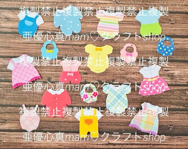◆オーダー用◆ダイカット 可愛い 子供 ベイビー 洋服 スタイ