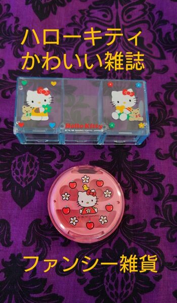 ハローキティ 昔の雑貨 ファンシーグッズ お菓子の箱