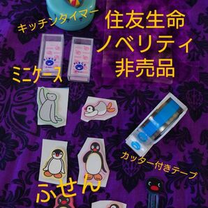 ピングー色々セット キッチンタイマー ふせん テープ ミニケース 住友生命
