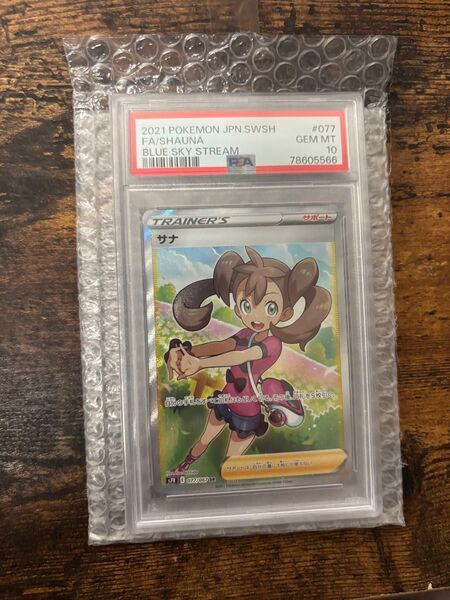 ポケモンカード サナ SR PSA10