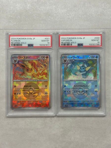 ブースター、シャワーズ モンスターボールミラー PSA10
