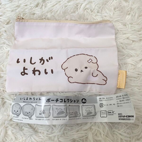 いしよわちゃん ポーチコレクション スクエアポーチ イエロー
