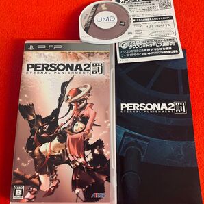 【PSP】 ペルソナ2 罰