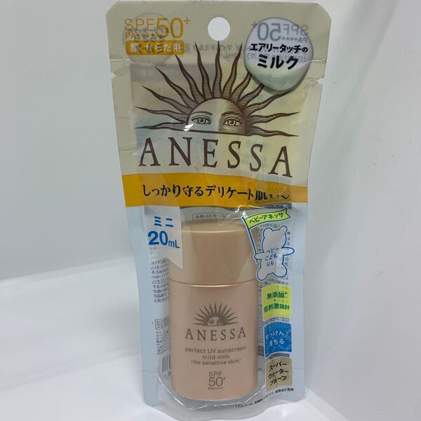 アネッサ パーフェクトUV マイルドミルク SPF50+ PA++++ 20mL
