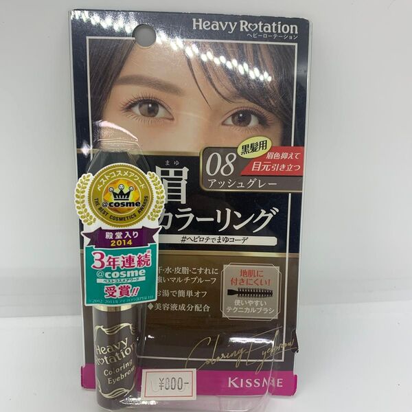 ヘビーローテーション カラーリングアイブロウ 8g (08 アッシュグレー)