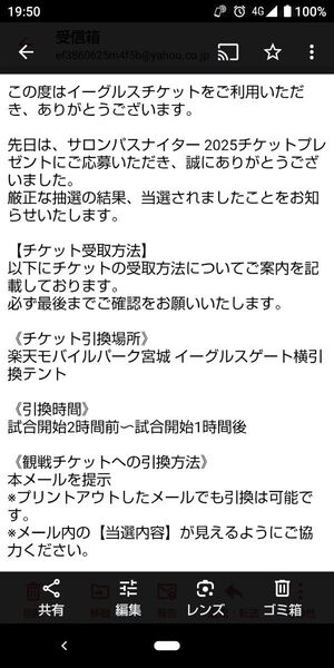 楽天イーグルス vs 中日ドラゴンズ 招待券2席分 6/11(水)