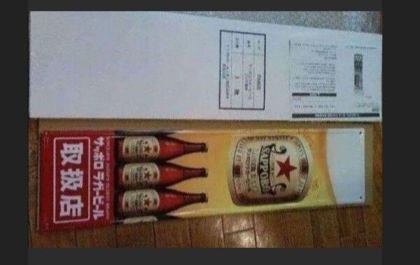 サッポロビール☆ラガービール☆スペシャル看板☆看板