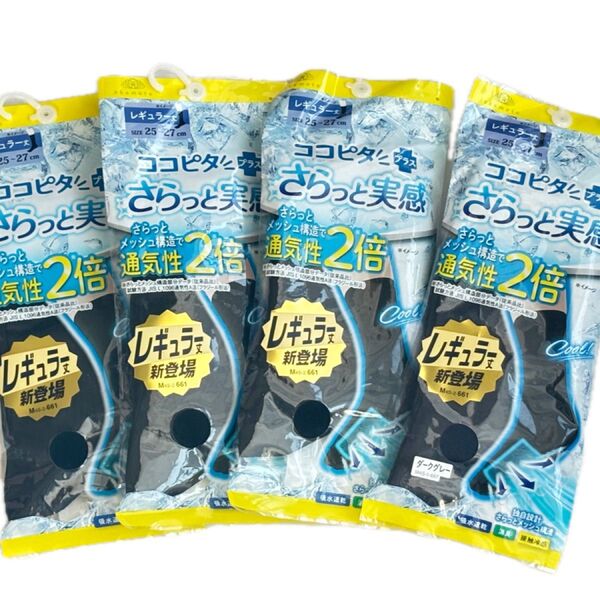 ココピタ+ さらっと実感 レギュラー丈 25~27cm ブラック×3 足 ダークグレー×1足