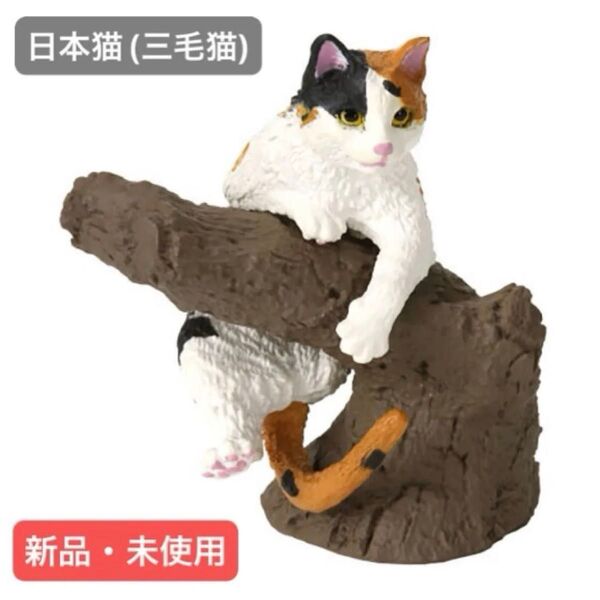 いきもの大図鑑 指まきコレクション 猫 日本猫 三毛猫 ミケ