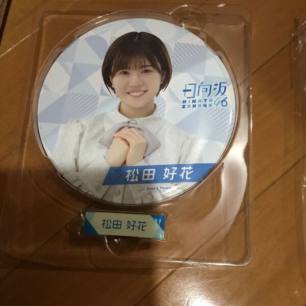 松田好花 BIG缶バッジ&ネームピンズ くじっちゃお 日向坂46くじ(2022)
