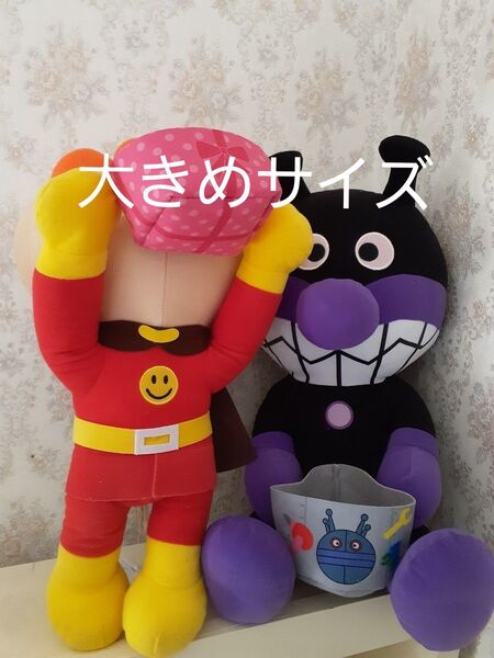 「美品2点」アンパンマン+バイキンマンぬいぐるみLL 大きめサイズ