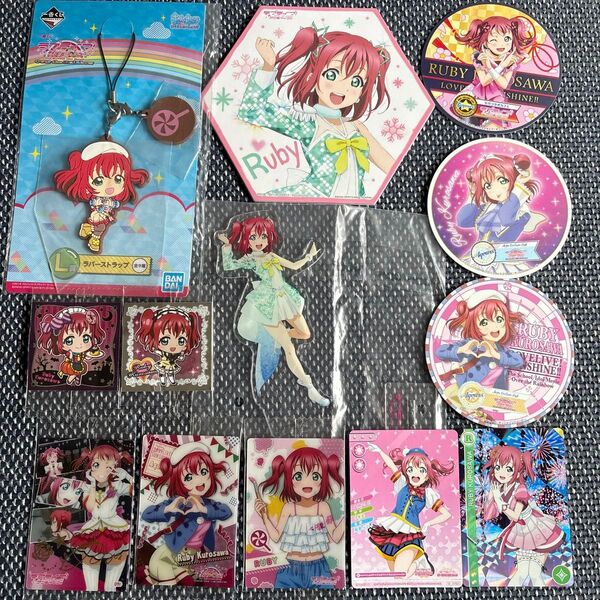 ラブライブ!サンシャイン!!黒澤ルビィグッズまとめ売り