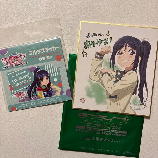 ラブライブ!サンシャイン!! 入場者特典 松浦果南