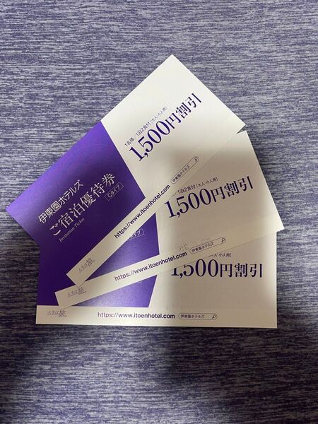 伊東園ホテルズ 宿泊優待券 1500円3枚セット