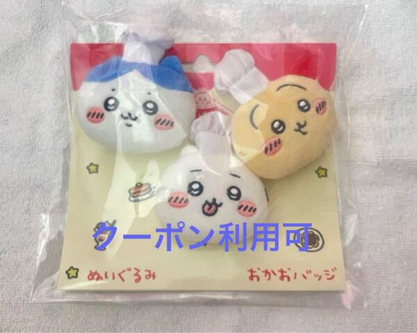 ちいかわレストラン コックさんなぬいぐるみ おかおバッジ ちいかわ ハチワレ うさぎ