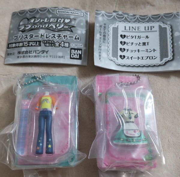 新品 オシャレ魔女 ラブandベリー ブリスター ドレス チャーム 2点 セット キーホルダー ガチャ ガシャポン フィギュア