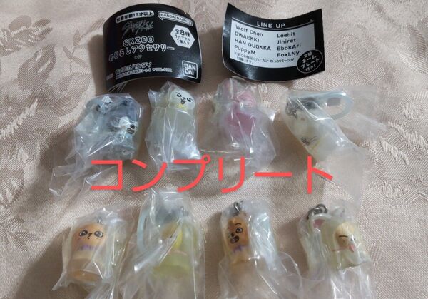 新品 Stray Kids スキズ めじるし アクセサリー SKZOO 全8種類 コンプリート ガチャ ガシャポン チャーム