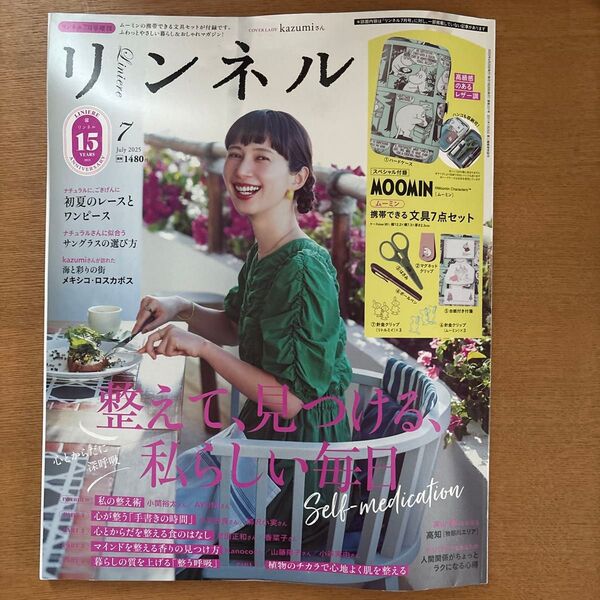 雑誌のみ リンネル 7月号 最新号 美品 宝島社 本誌のみ