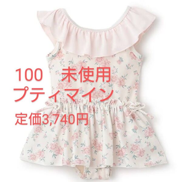 水着 100サイズ 女の子 夏物 プティマイン 新品 未使用 お花 プール 海 水泳 スイミング 可愛い スイムウェア ワンピース