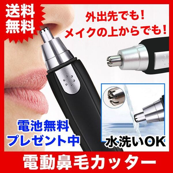 【電池付き】男女兼用電動鼻毛カッター耳毛剃りも可!水洗いOKなので清潔!