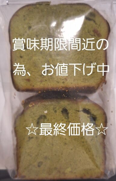 工場直売 九助 アウトレット品 宇治抹茶のパウンドケーキ