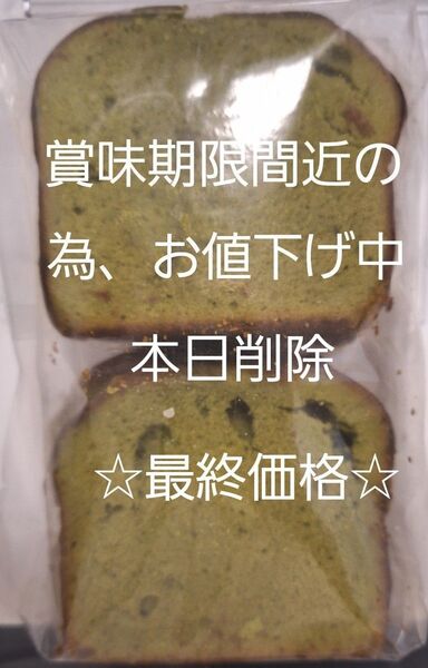 工場直売 九助 アウトレット品 宇治抹茶のパウンドケーキ