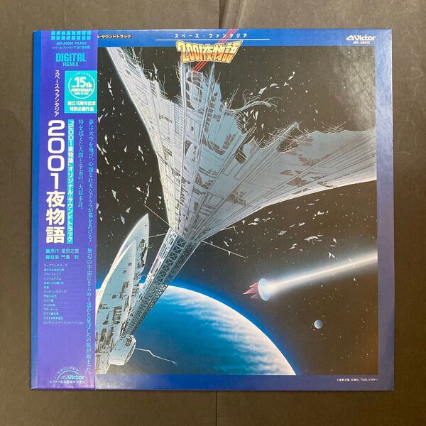 2001夜物語 オリジナル・サウンドトラック レコード【帯付】原作:星野之宣 音楽:門倉聡 監督:竹内啓雄