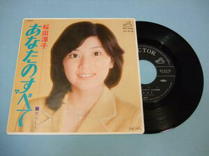 [EP] 桜田淳子 / あなたのすべて (1977)