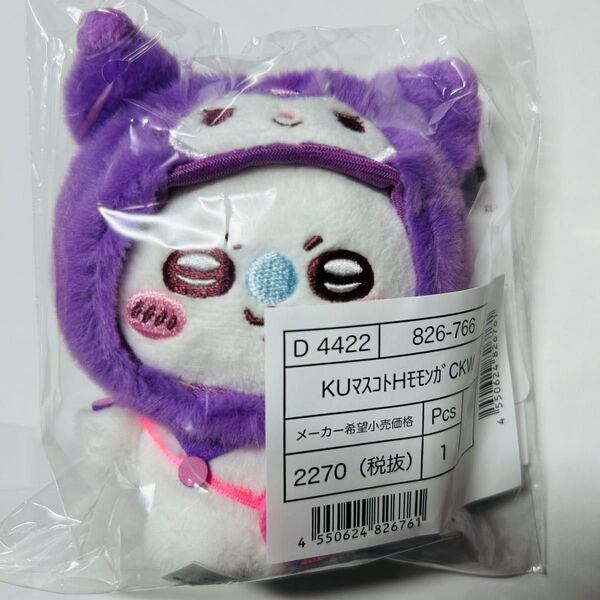 匿名発送/サンリオ ちいかわ モモンガ クロミ マスコット 新品