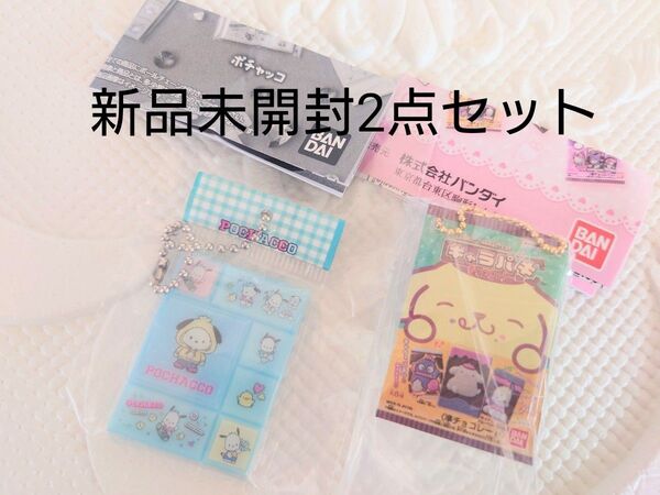新品未開封 Sanrio サンリオ ポチャッコ&ポムポムプリン2点セット