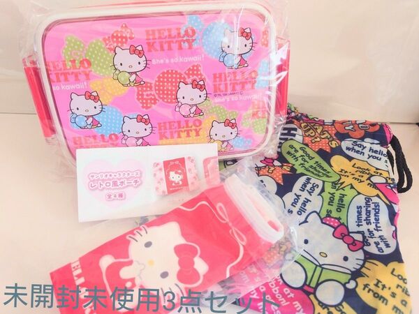 未開封未使用 Sanrio サンリオ ハローキティ レトロ風ランチグッズ3点セット