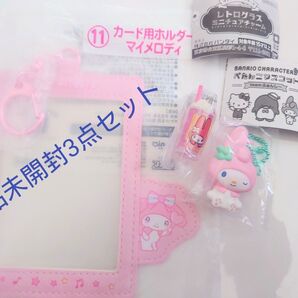 マイメロディ カードホルダー&ミニチュアチャーム 2個セット