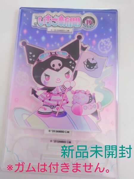 新品未開封 いちご新聞50周年記念 アクリルスタンド クロミ