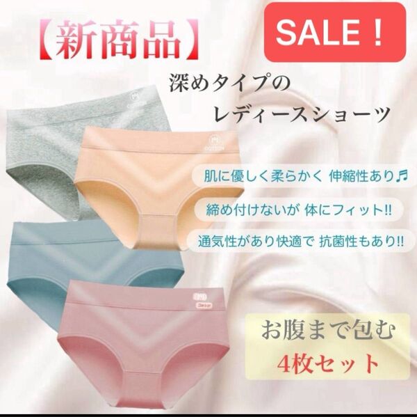 レディース ショーツ 4色セット 肌に優しい 綿95% 大きめ まとめ 最安 安い 温活 妊活 人気 下着 パンツ
