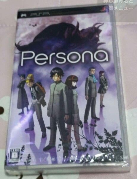 【新品未開封】 ペルソナ PSP Persona アトラス