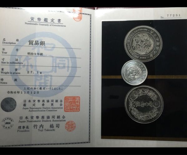 明治9年 貿易銀 ヤフオク出品中 と同時に購入ください